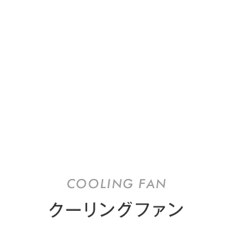 �N�[�����O�t�@��