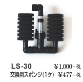 LS-30