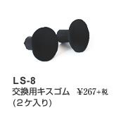 LS-8
